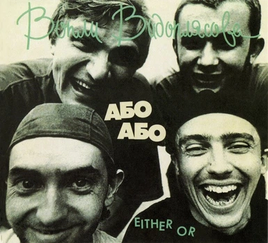 Компакт диск Країна Мрій Воплі Відоплясова Або Або Either Or (Live) CD krm 051