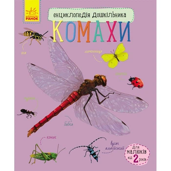 Энциклопедии дошкольника