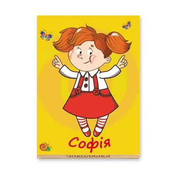 Шоколад "Имена" Софія 42г Чоколядка