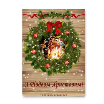 Шоколад "С Рождеством Христовым!" 42г Чоколядка