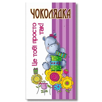 Шоколад на память «Это тебе просто так» черный 95г Чоколядка