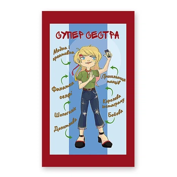 Шоколад "Супер сестра" 70г Чоколядка