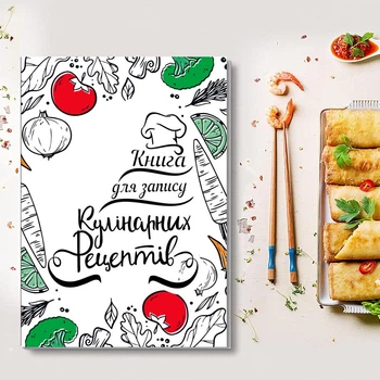 Книга для записей кулинарных рецептов. Кулинарный блокнот. Кук Бук (белая с овощами)