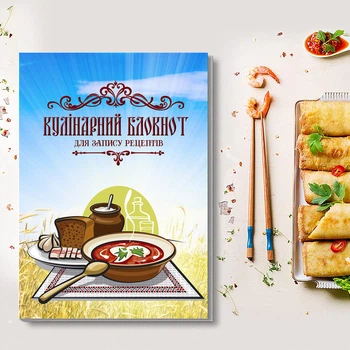 Кулинарный блокнот для записи рецептов "Тарелка с борщом, хлеб, сало, чеснок на полотенце (поле пшеницы)"