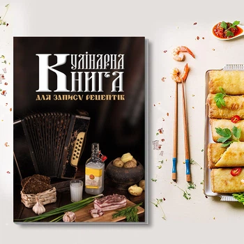 Кулінарна книга для запису рецептів "Сало, зелена цибуля, горілка, хліб та картопля (баян на фоні)"