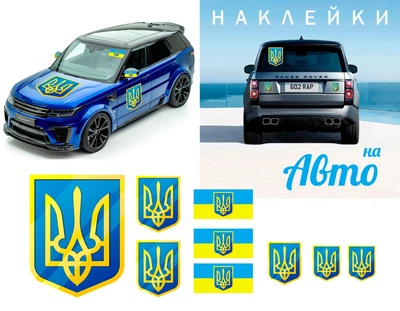 Наклейка на авто, Apriori комплект 9 штук, Флаг Украины , пленка оракал глянец (поливинилхлорид), 99 вид