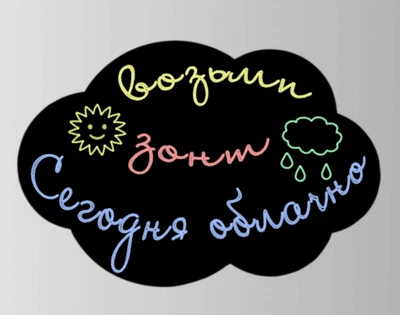Магнітна дошка на холодильник для крейди Хмара
