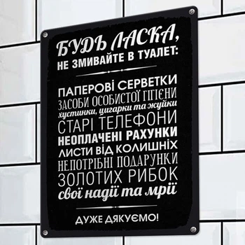 Табличка інтер'єрна металева Memos Будь ласка, не змивайте в туалет