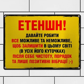 Табличка металлическая Етеншн