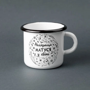 Кружка эмалированная Enamel mug с принтом Найкраща матуся у світі белая 400 мл