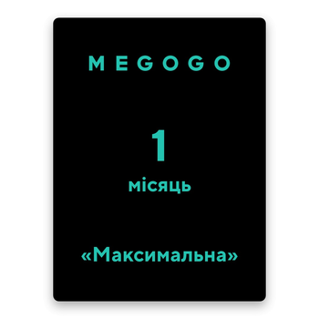 Megogo "Максимальна" на 1 месяц (код активации)