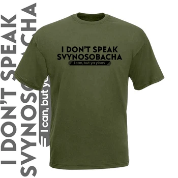 Футболка GBI "I don't speak svynosobacha" прямая классика, хаки, L, ФХ-0282