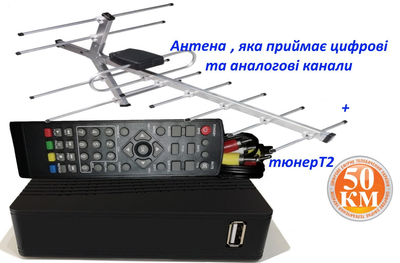 Комплект Т2 (ТВ-тюнер DVB-T2 + антена внешняя Волна 1-06 (прием сигнала до 50 км от ретранслятора)) Тд
