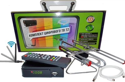 Подарочный комплект цифрового ТВ Т2 (Тюнер/ресивер DVB-T2 + антенна для Т2+ WiFi-адаптер+ кабель-удлинитель)