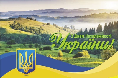 Набор патриотических открыток Apriori 8 шт, 10 на 15 см, "З Днем Незалежності України", Ukraine, Флаг Украины, Украина , 17 вид