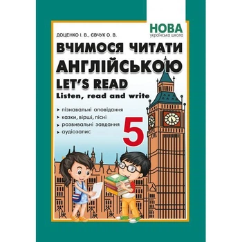 Вчимося читати англійською. Let’s read. Listen, reɑd ɑnd write. 5 клас