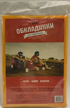 Набор обложек для книг 1 класс 200 мк Полимер