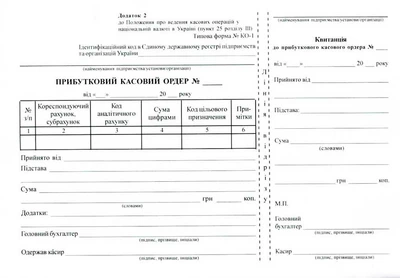 Прибутковий касовий ордер А5 офсетний односторонній (R44065)