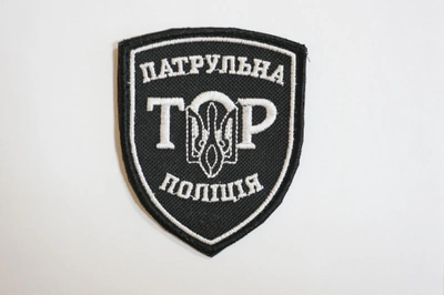 Шеврони Щиток з вишивкой "Патрульна Полiцiя ТОР" (чорний фон-белая надпись)