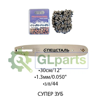 Шина + Ланцюг SPL для електро і бензопил 30СМ/12". 1.3/0.050". 3/8/44 ланки