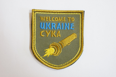 Шеврони Щиток з вишивкой "Welcome To Ukrain" (Ракета) золотий-сiрий