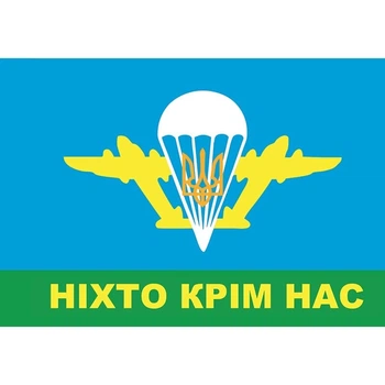 Флаг "Воздушно-десантные войска Никто кроме нас!" DU-GARA 135 × 90 см односторонний принт (flag-00090)
