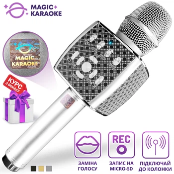 Караоке мікрофон Magic Karaoke YS-95 Сріблястий бездротовий з басами і луною Bluetooth колонка 2В1 функцією запису мембраною низьких частот