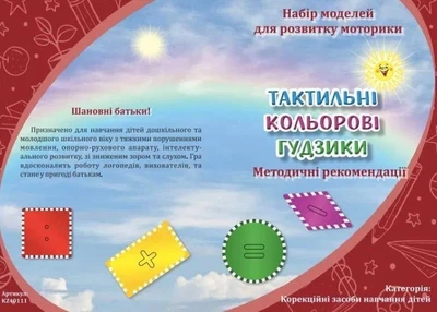 игра-лото Тактильные цветные пуговицы