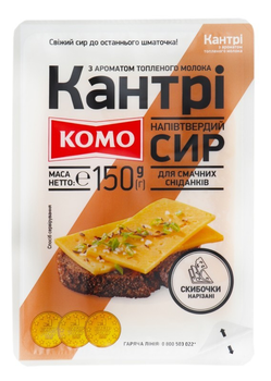 Сир КОМО Кантрі 50% слайс 150гр