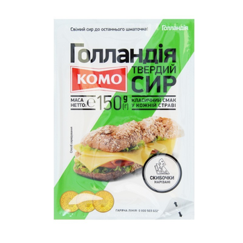 Сир КОМО Голландія 45% слайс 135гр