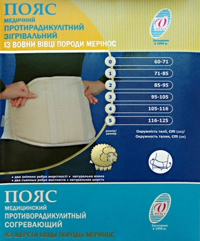Пояс зігріваючий з вовни мериноса для спини медичний еластичний поперековий протирадикулітний ВІТАЛІ розмір №3 (2131)
