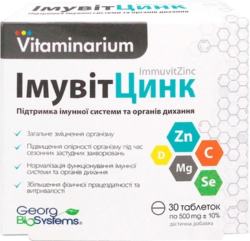 ІмувітЦинк Вітамінаріум таблетки №30 (4820065533765)