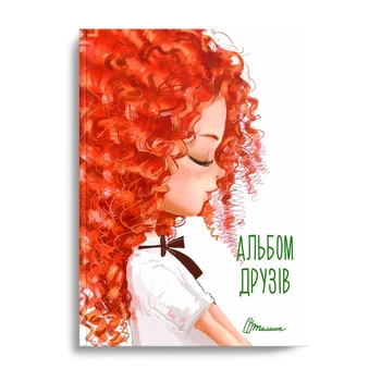 Альбом друзей 14х19,5см 96стр арт.1312