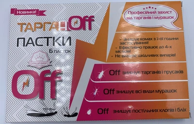 Інсектицид ТарганОфф Пастки від тарганів та мурашок (6шт/уп)