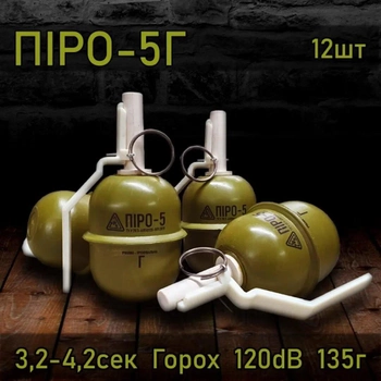 Страйкбольні навчальні гранати (набір із 12 шт.) РГД-5 з активною скобою. Наповнювач - горох.