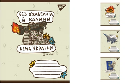Тетради ученические 96 листов линия. YES Ukraine bravery, зошит дя записів 5 шт. в упаковке