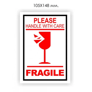 Этикетка "Please handle with care FRAGILE" 105х148 мм (арт. 01372)