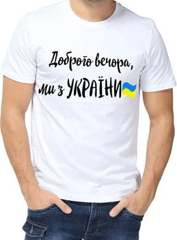 Футболка с принтом мужская "Доброго вечора, ми з України" р. L