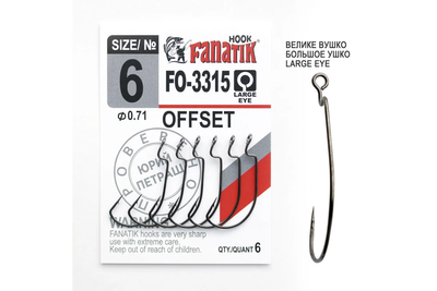 Крючок Fanatik офсетный №6 6шт (FO-3315-6)