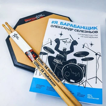 Тренировочный пед с палочками и самоучитель игры на барабанах в наборе | Пед "STARPAD 128DR" + Барабанные палочки StarSticks+Книга #Я_БАРАБАНЩИК