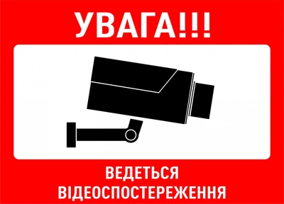 Металева табличка "Ведеться відеоспостереження" Червона