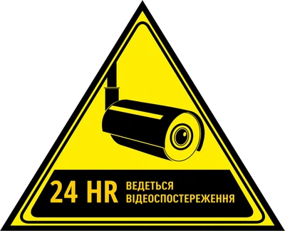 Металева табличка "Ведеться відеоспостереження" Жовта