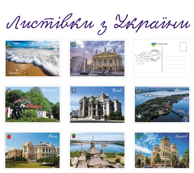 Патриотические Открытки Apriori 8 шт, 15 на 10 см, Города Украины, 2 вид