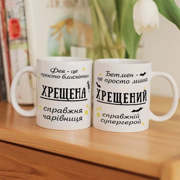 Набір парних чашок для хрещених "Хрещена - фея, хрещений - бетмен"