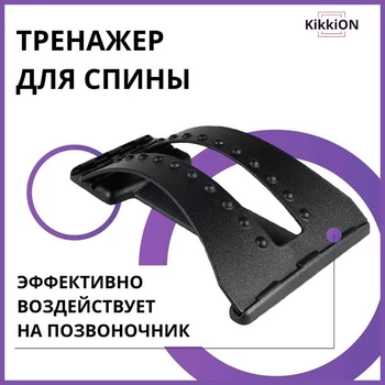 Масажер для спини Back Magic SQ Тренажер для хребта Місток 3 рівня Чорний (M7702000180)