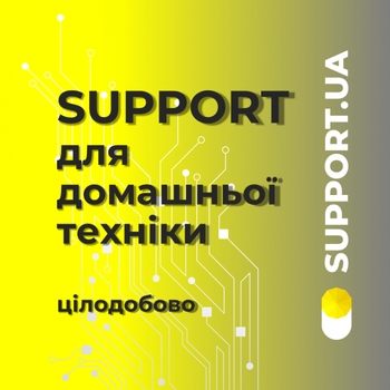 Support для домашньої техніки