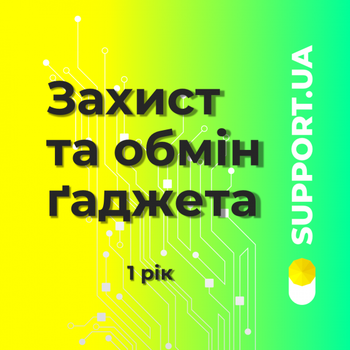 Захист та обмін ґаджета (200-1000)
