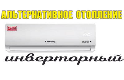 Кондиціонер Luberg LSR-09HDV інверторний