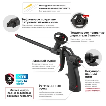Пістолет для монтажної піни тефлон, професійний INTERTOOL PT-0606