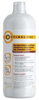 Средство для чистки кофемашин от кофейных масел Optimal Pro, 1 литр